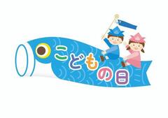 こどもの日イベントのメイン画像