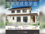 宇都宮展示場　宇都宮市上戸祭　完成見学会のメイン画像