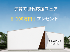 子育て世代応援フェアのメイン画像