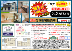 【値下げしました！】千葉市緑区高田町　新築分譲住宅 販売中！のメイン画像