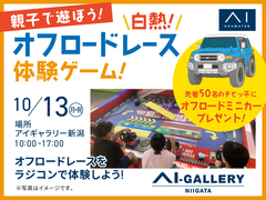 アイギャラリー新潟（ショールーム併設型住宅展示場） GRAND OPEN記念イベント第二弾のメイン画像