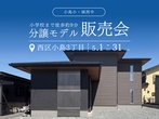  ★RKK住宅展示場（東区御領）のメイン画像