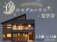 【福島店】夜のモデルハウス見学会🌛のメイン画像