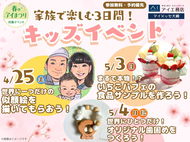 家族で楽しむ3日間♪キッズイベント開催🎉のメイン画像