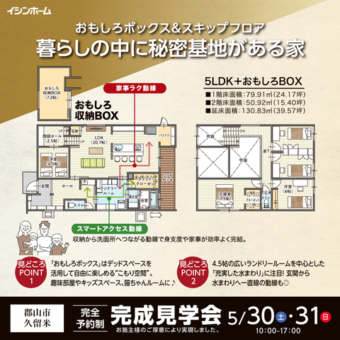 郡山市久留米 5/30・31 実例完成見学会【完全予約制】の間取り画像