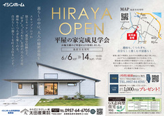 《島原市有明町》平屋の家完成見学会のメイン画像