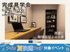 姫路展示場　《広畑区西蒲田》書斎と趣味部屋がある家　完成見学会のメイン画像