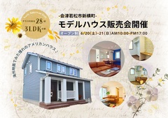 【会津若松市新横町】モデルハウス販売会開催！のメイン画像