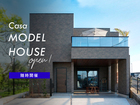 Casa モデルハウス見学会のメイン画像