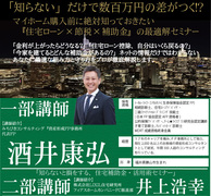 マイホーム購入前に絶対知っておきたい『住宅ローン×節税×補助金』の最適解セミナーのメイン画像