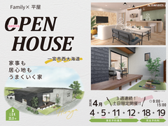 4/4(土)-19(日) 家事も、居心地も、うまくいく家【OPEN HOUSE】のメイン画像