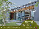 【リフォーム】また集まりたくなる家　個別相談会のメイン画像