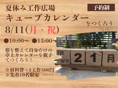 ★工作広場★キューブカレンダーのメイン画像