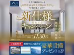 伊丹展示場　来場予約のメイン画像
