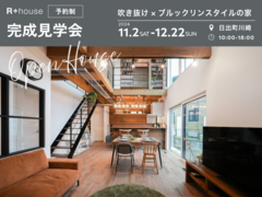 日出町｜吹き抜けのあるブルックリンスタイルの家[R+house]のメイン画像