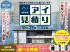 アイパーク山形　アイ見積りキャンペーン　予約ページのメイン画像