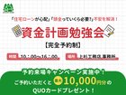 資金計画勉強会のメイン画像
