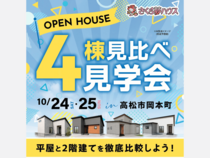 【豪華】4棟同時見学会！のメイン画像