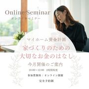 【宮古市】5月　マイホーム資金・補助金活用セミナーのメイン画像