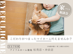 ペットも一緒に！快適に暮らす家づくり相談会のメイン画像