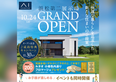 浜松西展示場　【浜松第二展示場グランドオープン】記念キャンペーンのメイン画像