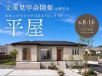 【稲沢店】クレバリーホーム公式サイトWEBご相談予約のメイン画像