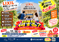 11/15(日) LIXIL家づくり教室 & 住まいStudio体験型ショールームのメイン画像
