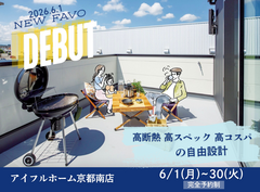 【京都南店】あなたの理想が叶う！FAVOで生涯設計プラン相談会のメイン画像