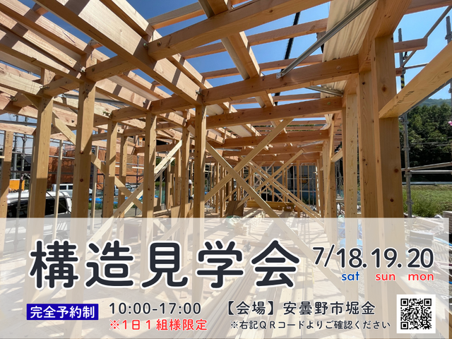 【安曇野市堀金】構造見学会のメイン画像