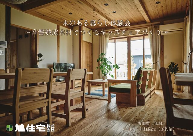 木のある暮らし体験会～音響熟成木材でつくるキッズいすづくり～のメイン画像
