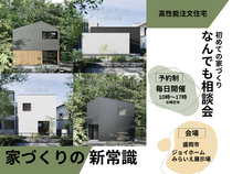 初めての家づくりなんでも相談会のメイン画像