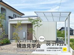 【南箕輪村沢尻】2日間限定公開！コンパクトな平屋構造見学会開催のメイン画像