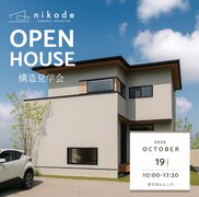 構造見学会≪みよし市≫のメイン画像