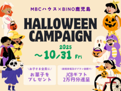 【キャンペーン】ハロウィンキャンペーンのメイン画像