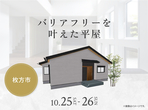新枚方展示場　来場予約のメイン画像