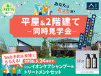 豊田展示場　間取り相談会＆セカンドオピニオンのメイン画像