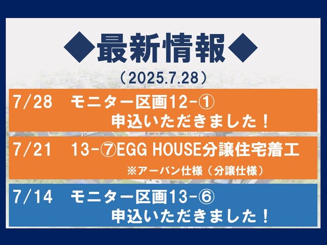 ◆最新情報（2025.7.28）◆のメイン画像