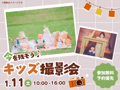 浜北展示場　【満員御礼✨】キッズ撮影会　予約ページのメイン画像