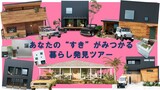 【VR見学会】Sunny Track Houseのメイン画像