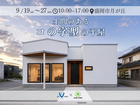 【盛岡市】土間のあるコの字型の平屋のメイン画像