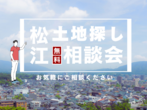 【松江店】★当日予約OK！　家族の理想の家づくり相談会（無料）のメイン画像