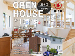 【BinO】スキップフロアのWAVE　完成見学会開催！のメイン画像