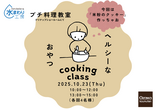 水まわり工房　【プチ料理教室】のメイン画像