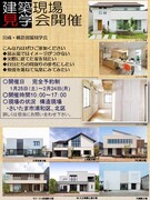 大宮北展示場　現場見学会のメイン画像