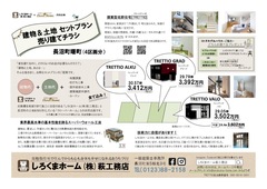 ＴＲＥＴＴＩＯ売建イベントのメイン画像