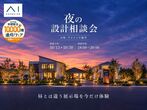 アイパーク敦賀（複合型住宅展示場）　リバース６０建て替えのメイン画像