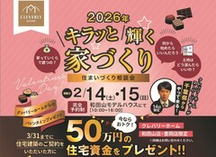 2026年🐴　キラッ✨と輝く家づくり✨のメイン画像