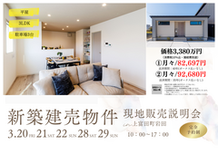 上富田町岩田　新築建売販売会〈平屋・3LDK・駐車場３台〉のメイン画像