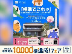 アイメッセ福山　最新仕様のモデルハウス見学会のメイン画像
