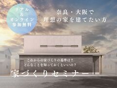 家づくりセミナーのメイン画像